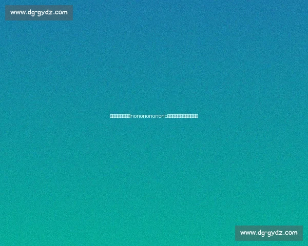 全面解析网络热梗nononononono究竟是哪首歌曲出处大揭秘